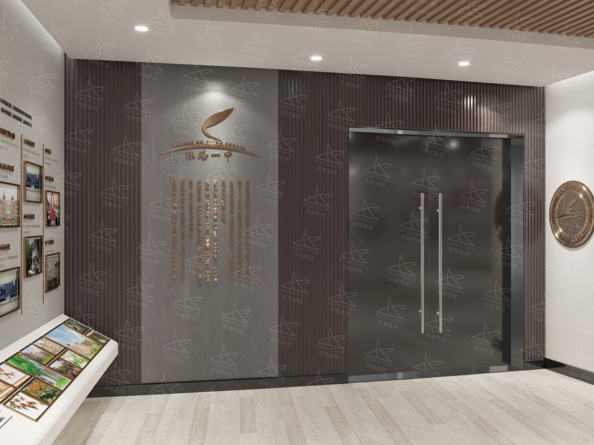 珠海市第一中学校史博物馆