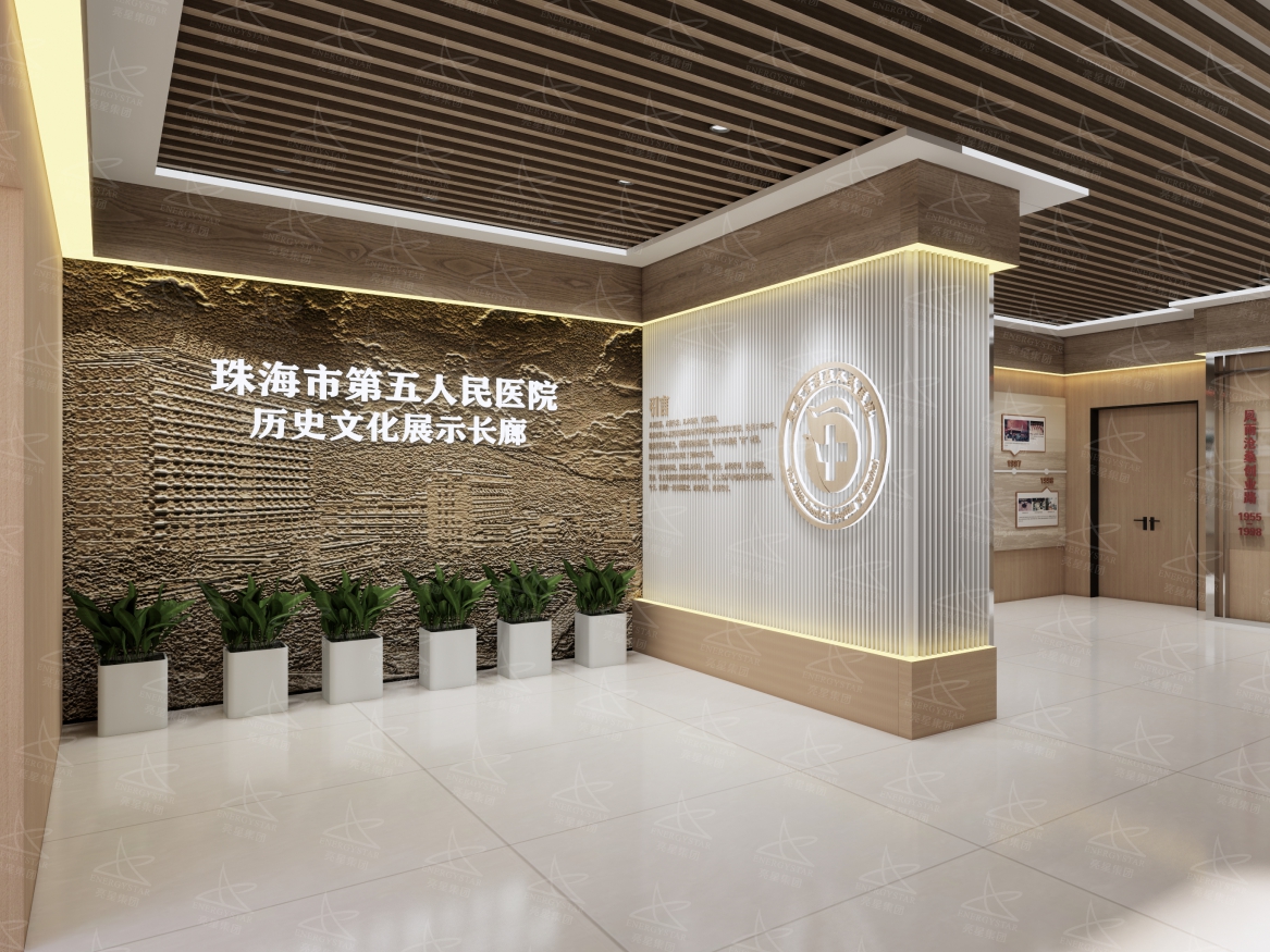 珠海市第五人民医院历史文化展示长廊